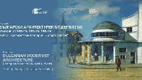 В Ямбол бе открита изложба, посветена на българския архитектурен модернизъм