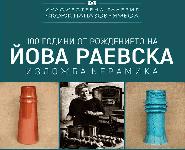 ХГ „Жорж Папазов“ - Ямбол с изложба керамика: 100 години от рождението на Йова Раевска.