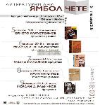 Петима български белетристи ще участват със свои произведения в тазгодишните литературни дни "Ямбол чете"