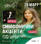 Сливенският симфоничен оркестър с концерт на 28 март